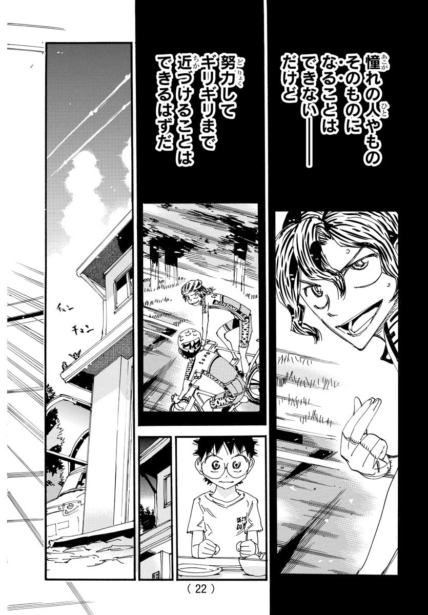 弱虫ペダル 第556話 - 7