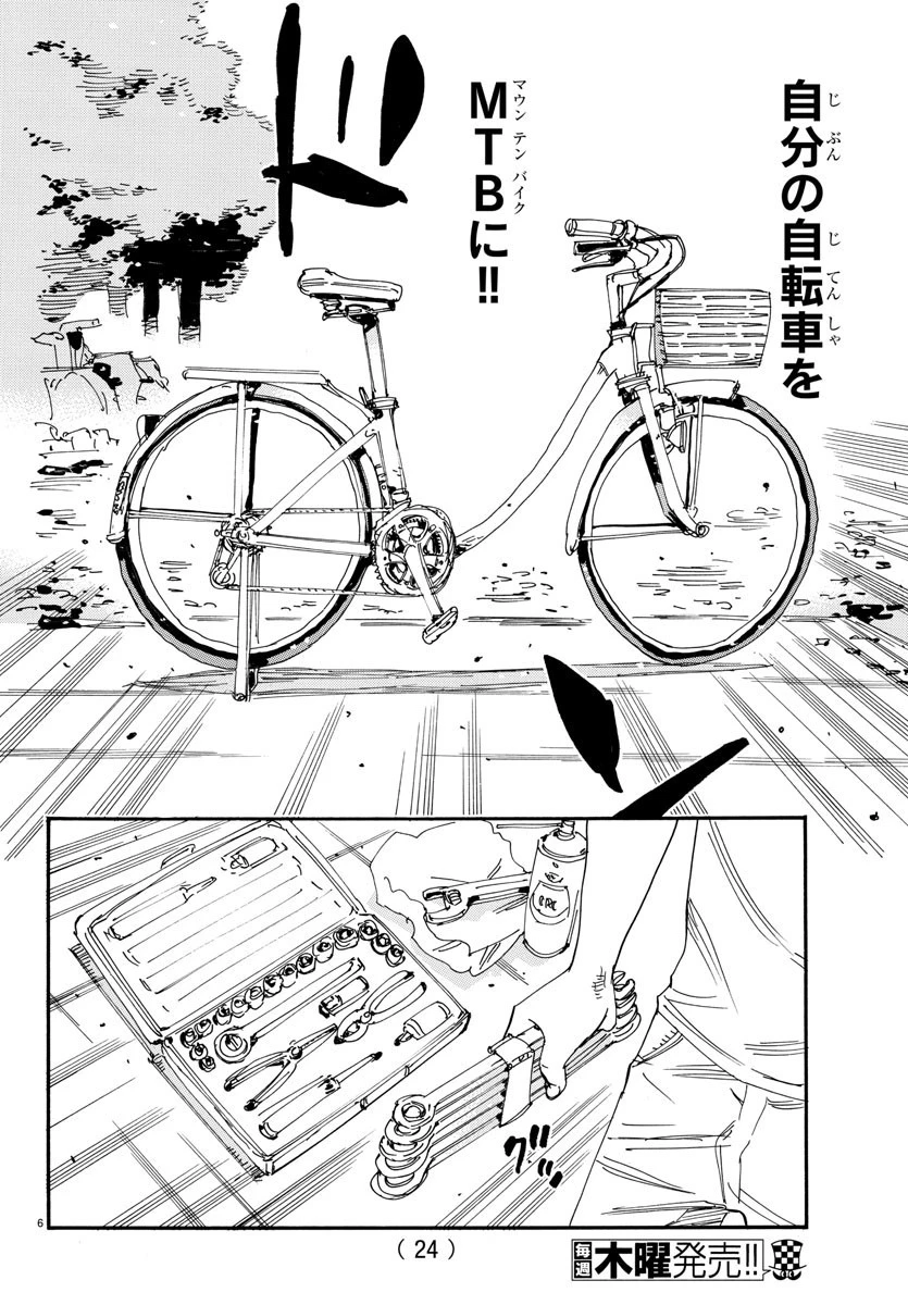 弱虫ペダル 第556話 - 9