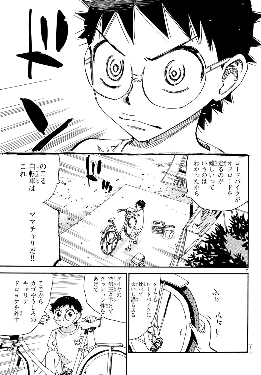 弱虫ペダル 第556話 - 10