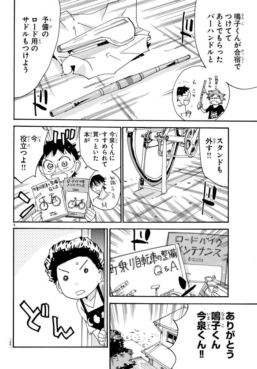 弱虫ペダル 第556話 - 11