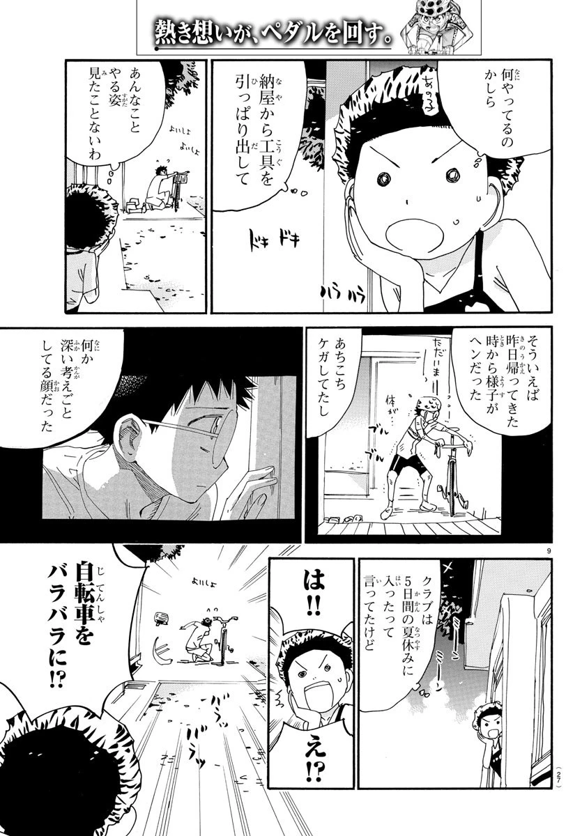 弱虫ペダル 第556話 - 12