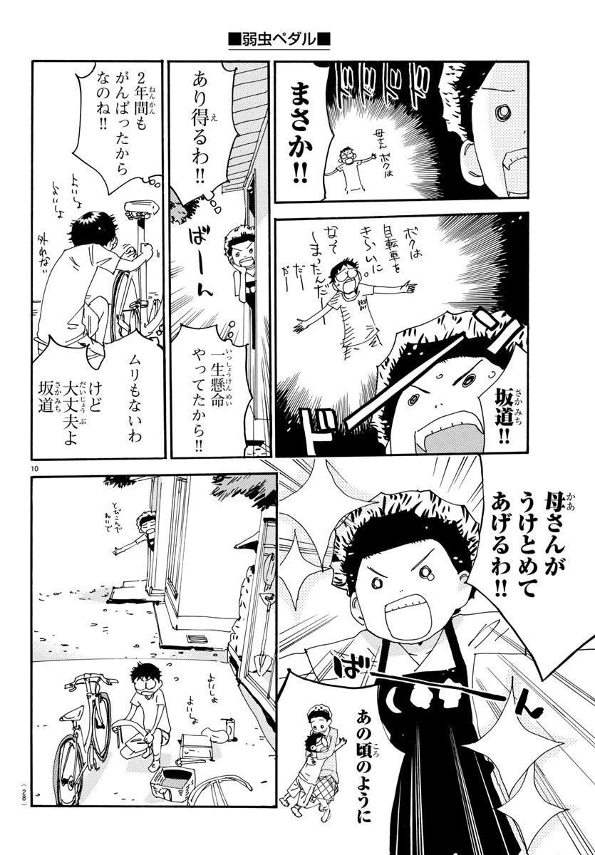 弱虫ペダル 第556話 - 13