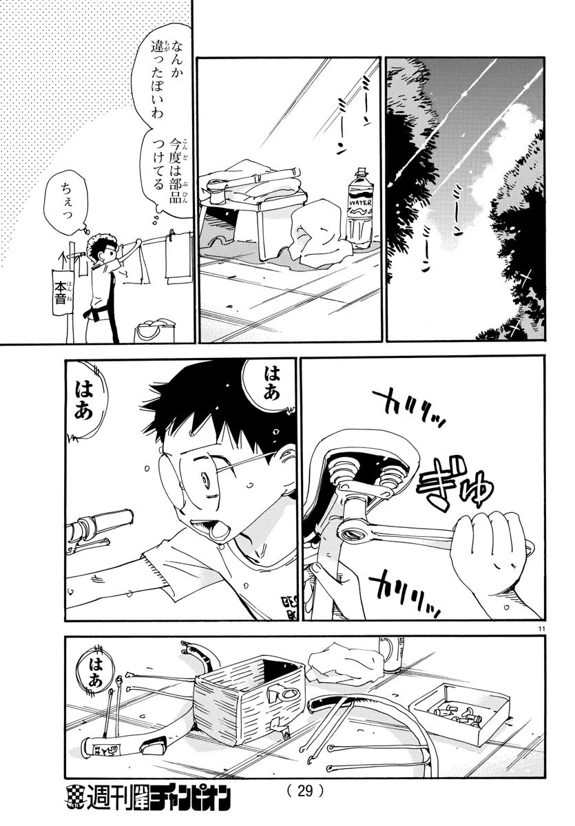 弱虫ペダル 第556話 - 14