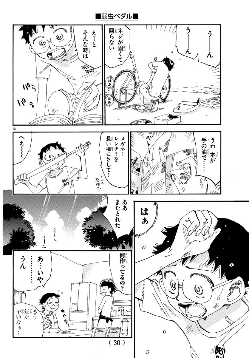 弱虫ペダル 第556話 - 15