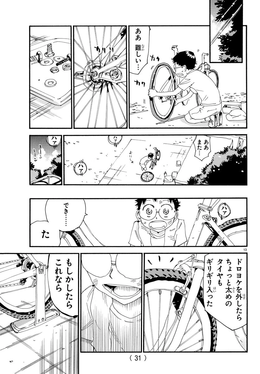 弱虫ペダル 第556話 - 16