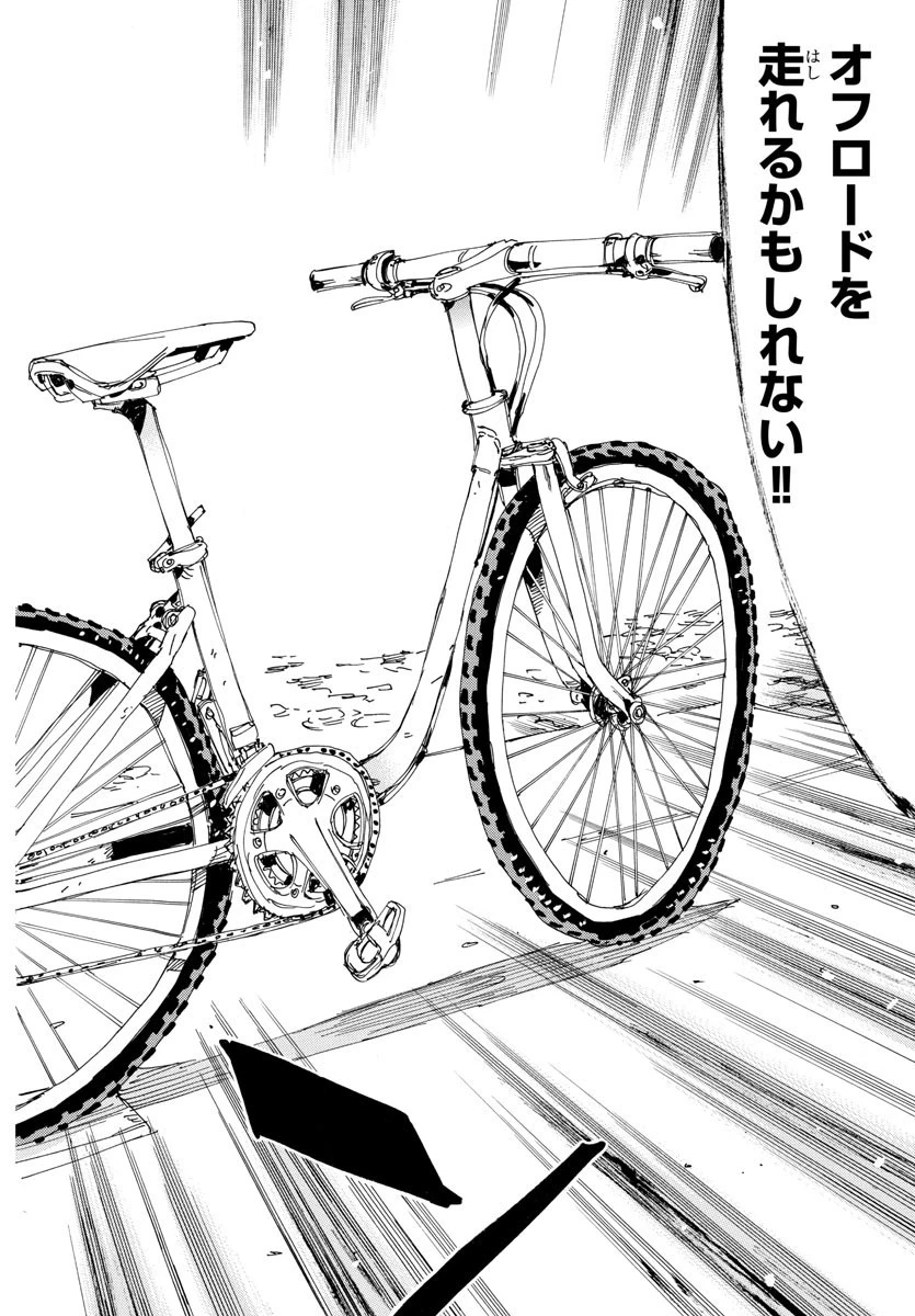弱虫ペダル 第556話 - 17