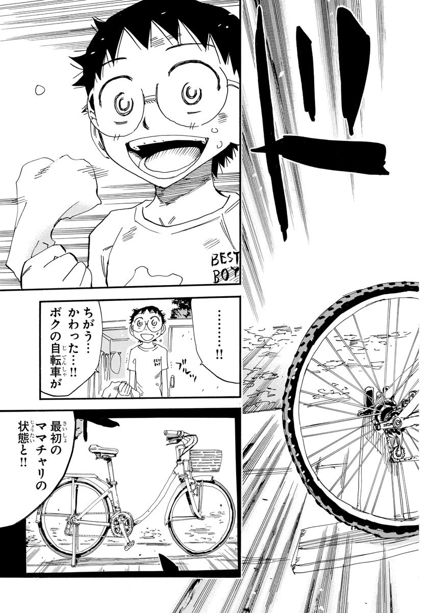 弱虫ペダル 第556話 - 18