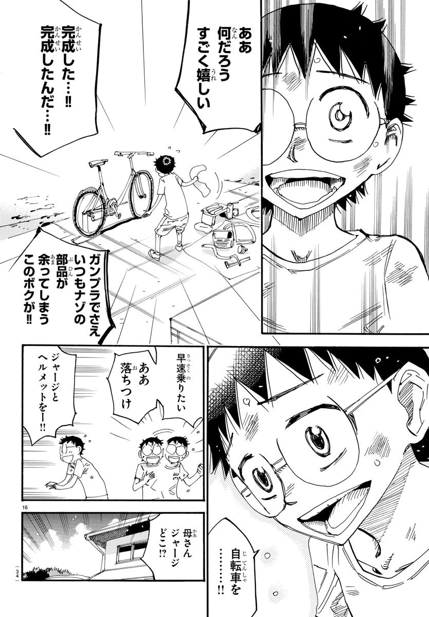弱虫ペダル 第556話 - 19