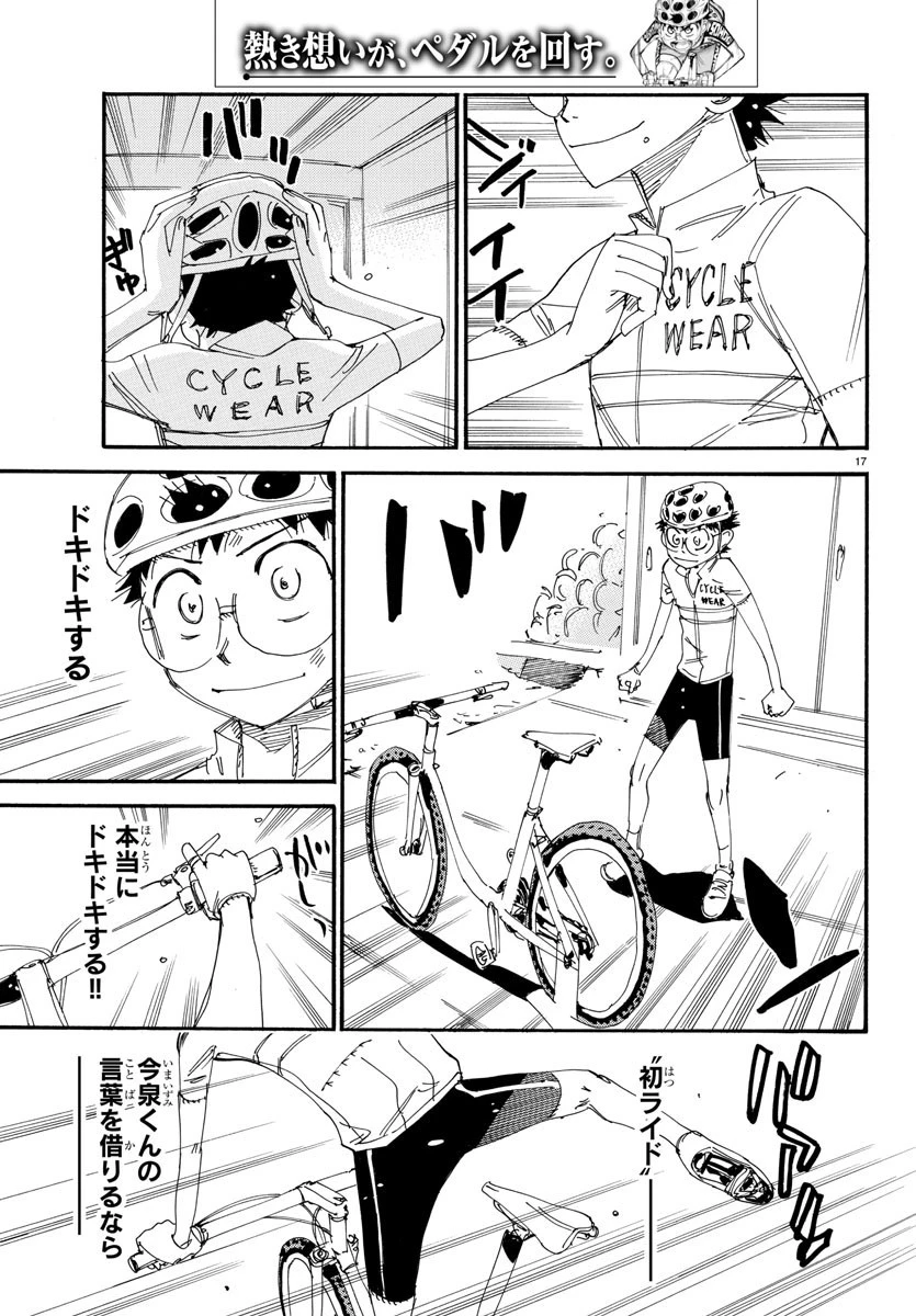 弱虫ペダル 第556話 - 20
