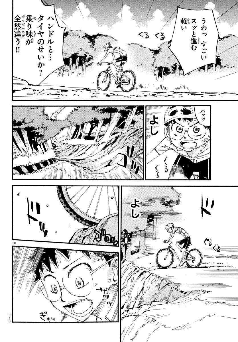 弱虫ペダル 第556話 - 23