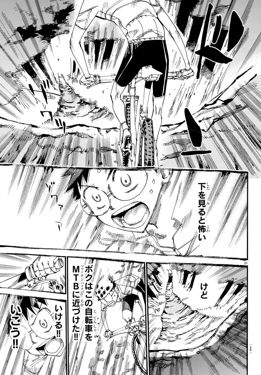 弱虫ペダル 第556話 - 24