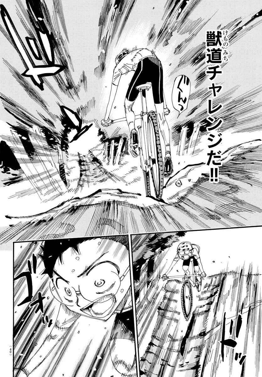 弱虫ペダル 第556話 - 25