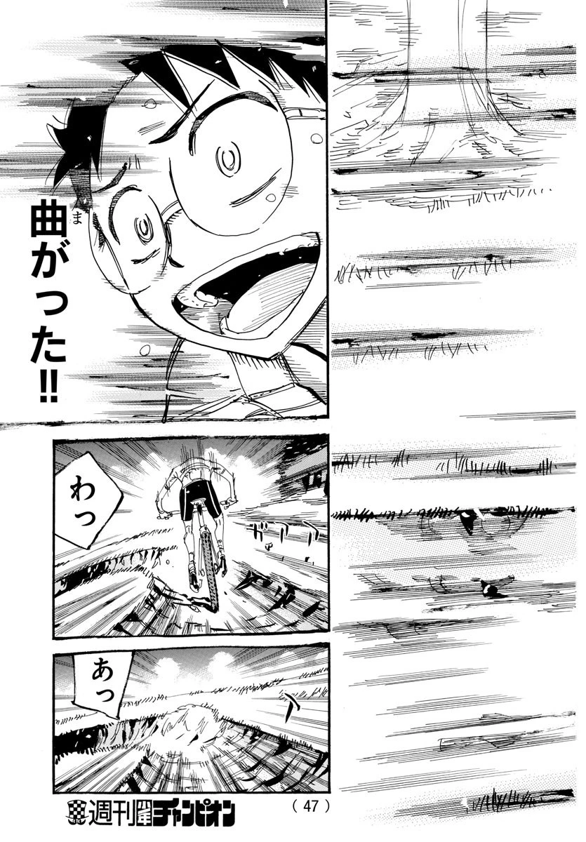 弱虫ペダル 第556話 - 32