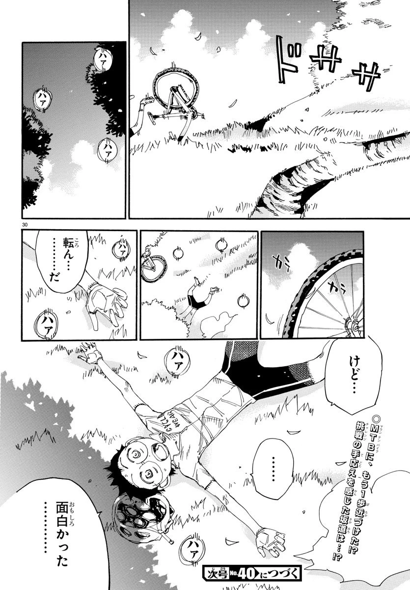 弱虫ペダル 第556話 - 33