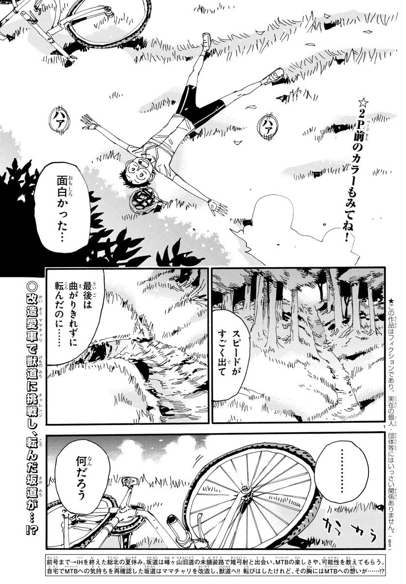 弱虫ペダル 第557話 - 2