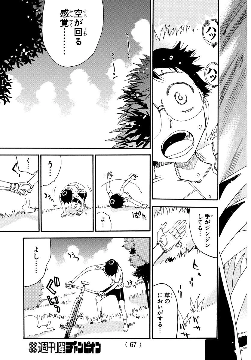 弱虫ペダル 第557話 - 4