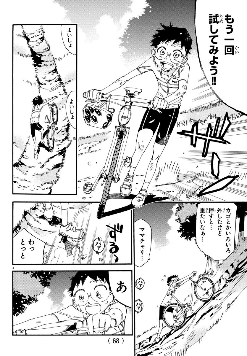 弱虫ペダル 第557話 - 5