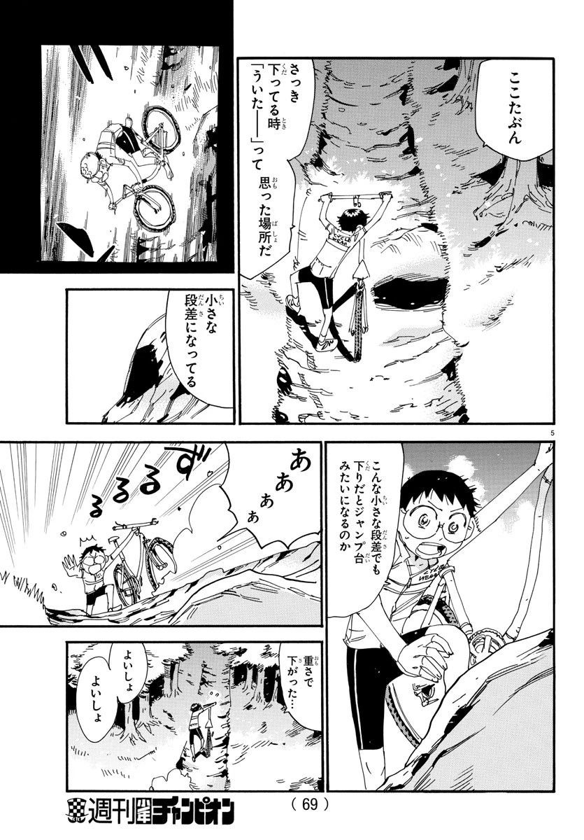 弱虫ペダル 第557話 - 6