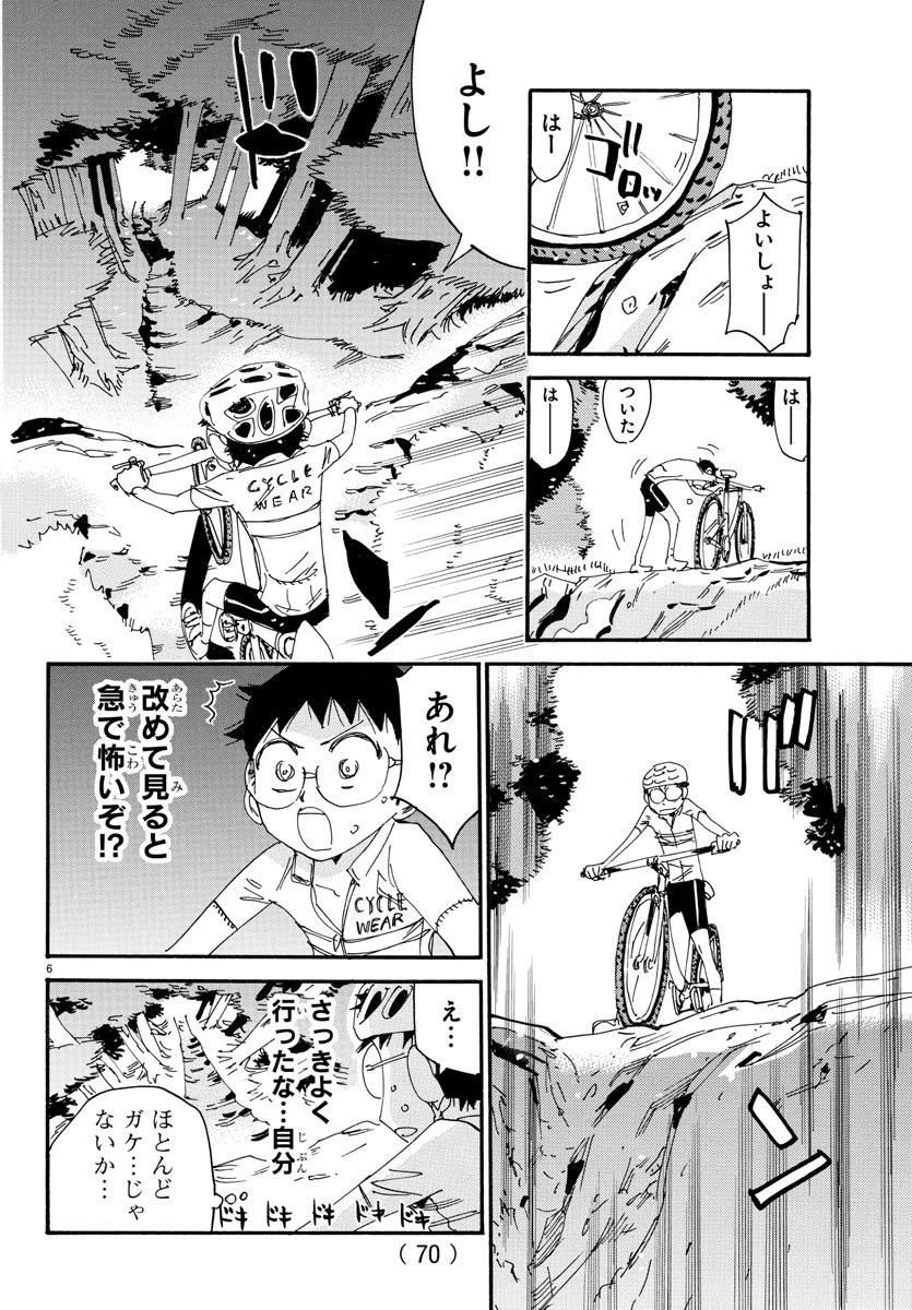弱虫ペダル 第557話 - 7