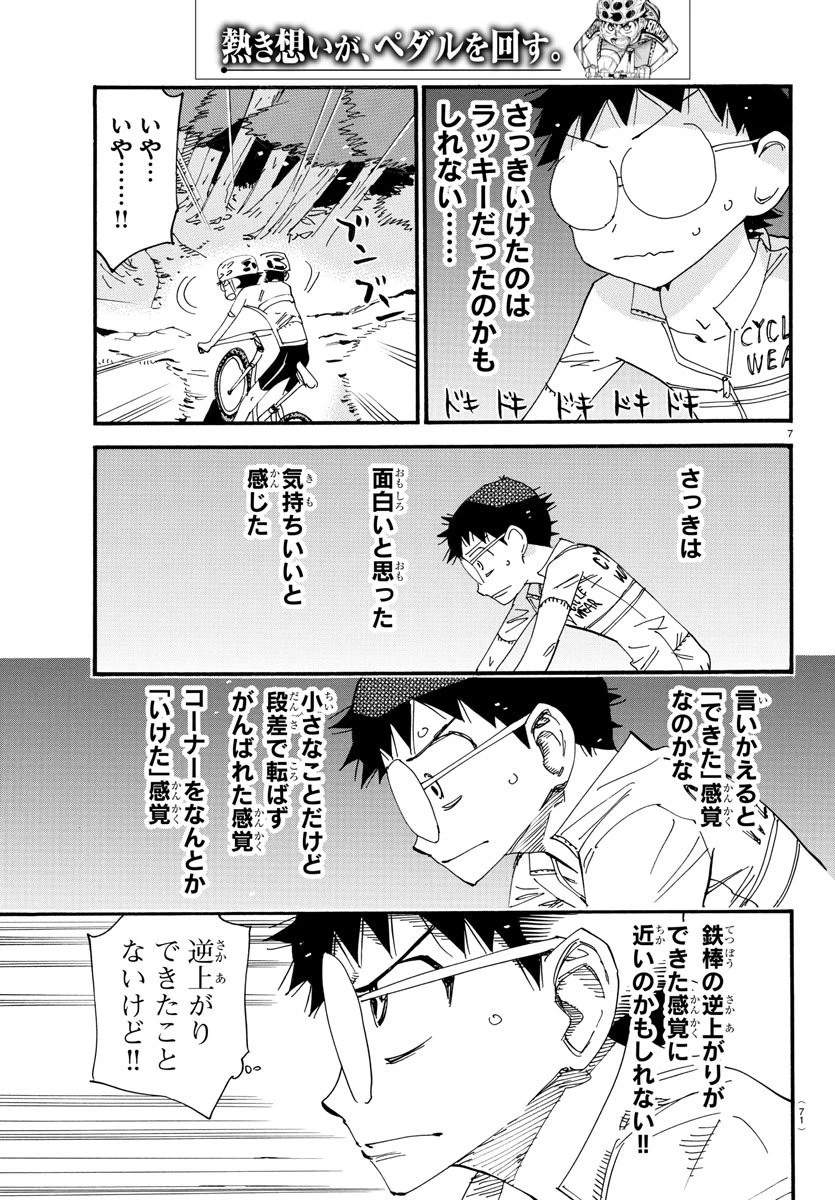 弱虫ペダル 第557話 - 8