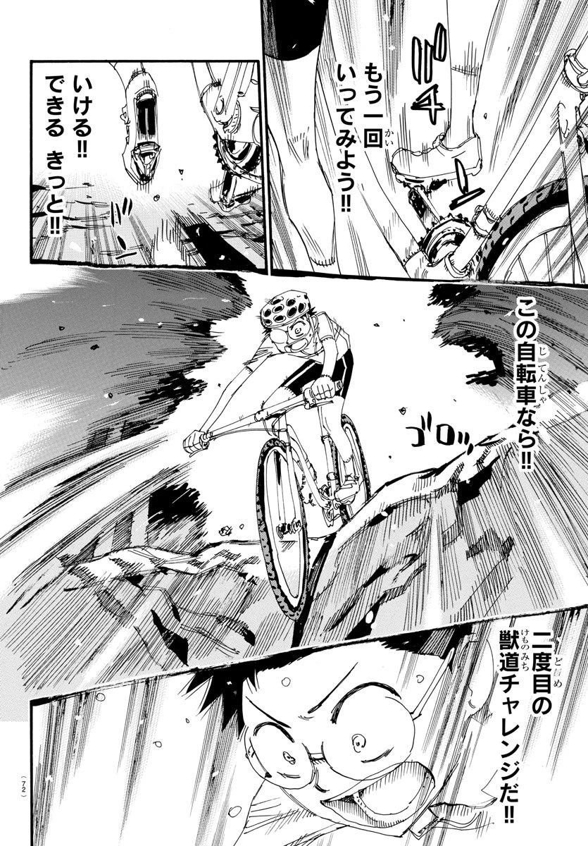 弱虫ペダル 第557話 - 9