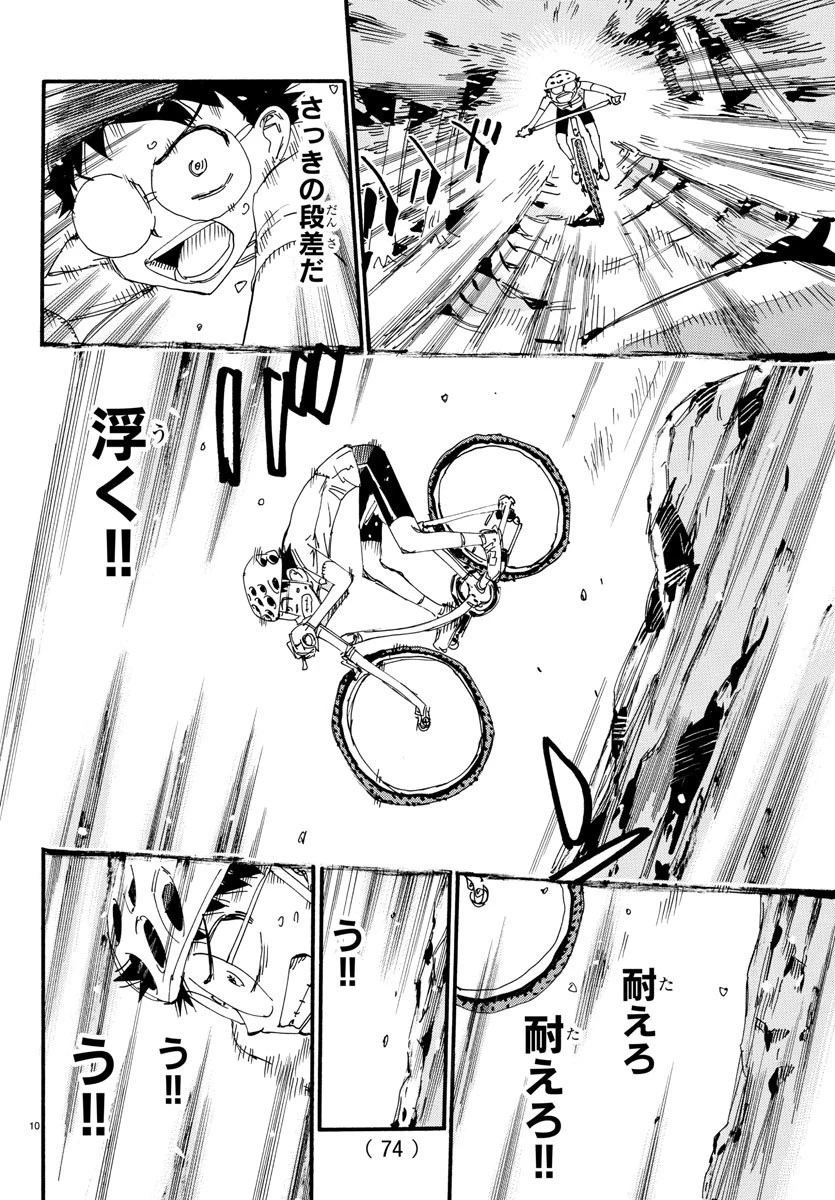 弱虫ペダル 第557話 - 11