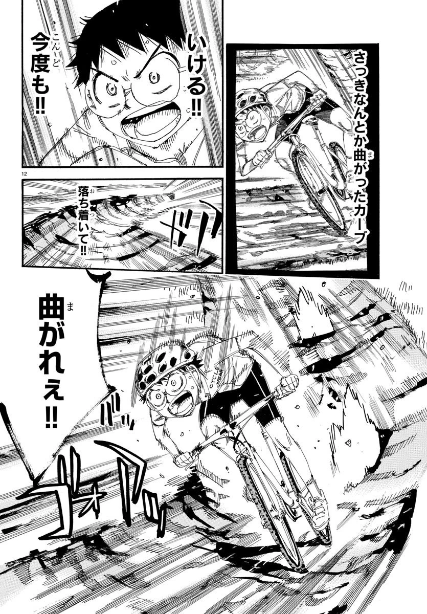 弱虫ペダル 第557話 - 13