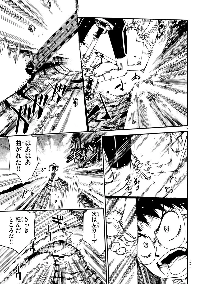 弱虫ペダル 第557話 - 14