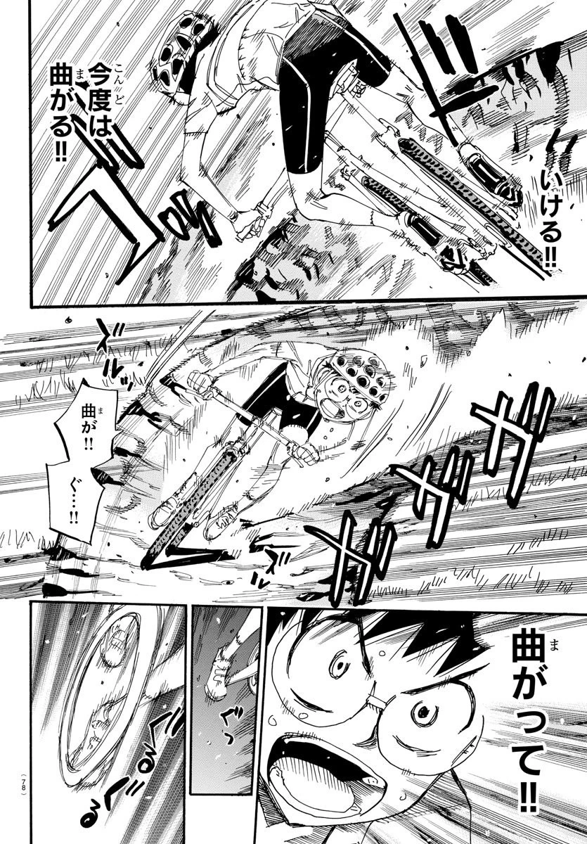 弱虫ペダル 第557話 - 15