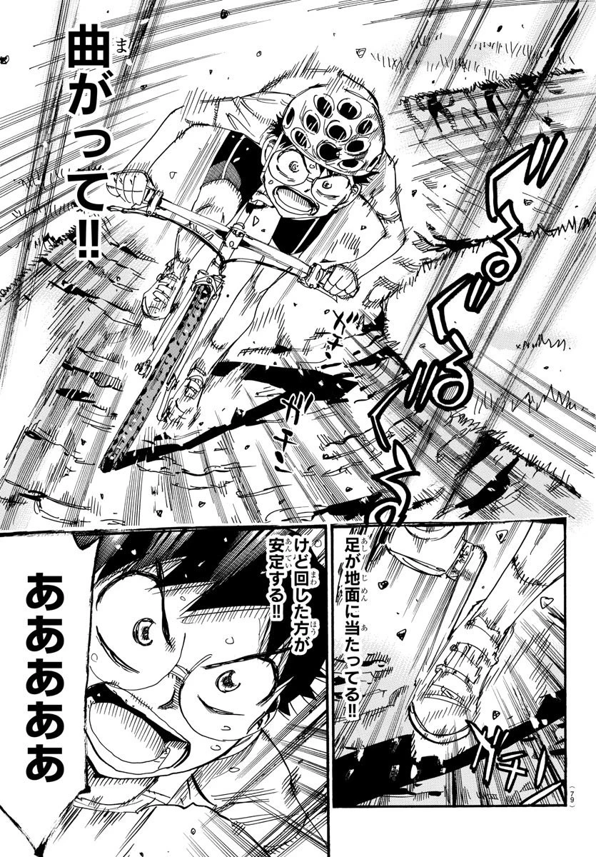 弱虫ペダル 第557話 - 16