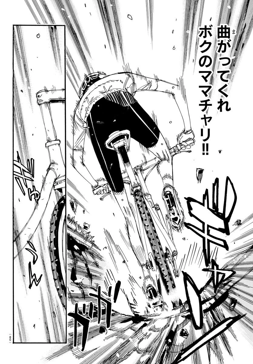弱虫ペダル 第557話 - 17