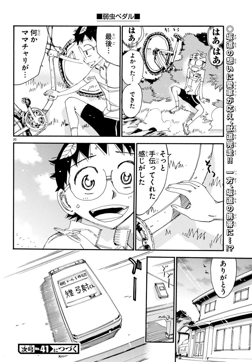 弱虫ペダル 第557話 - 21