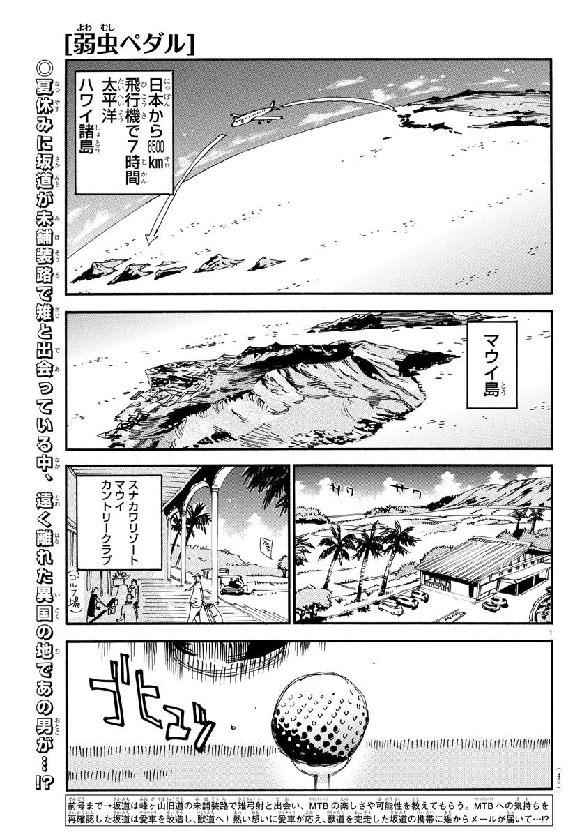 弱虫ペダル 第558話 - 1