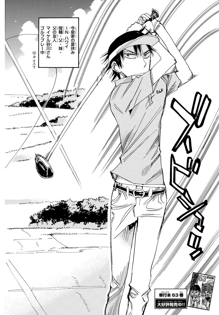 弱虫ペダル 第558話 - 2