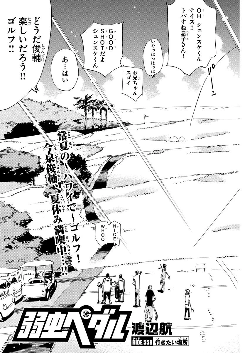 弱虫ペダル 第558話 - 3