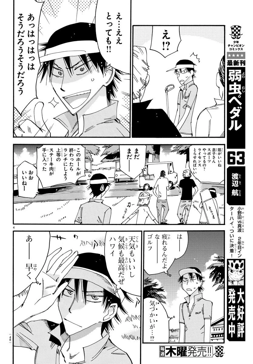 弱虫ペダル 第558話 - 4
