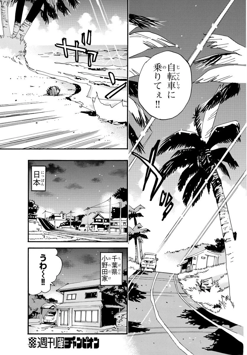 弱虫ペダル 第558話 - 5
