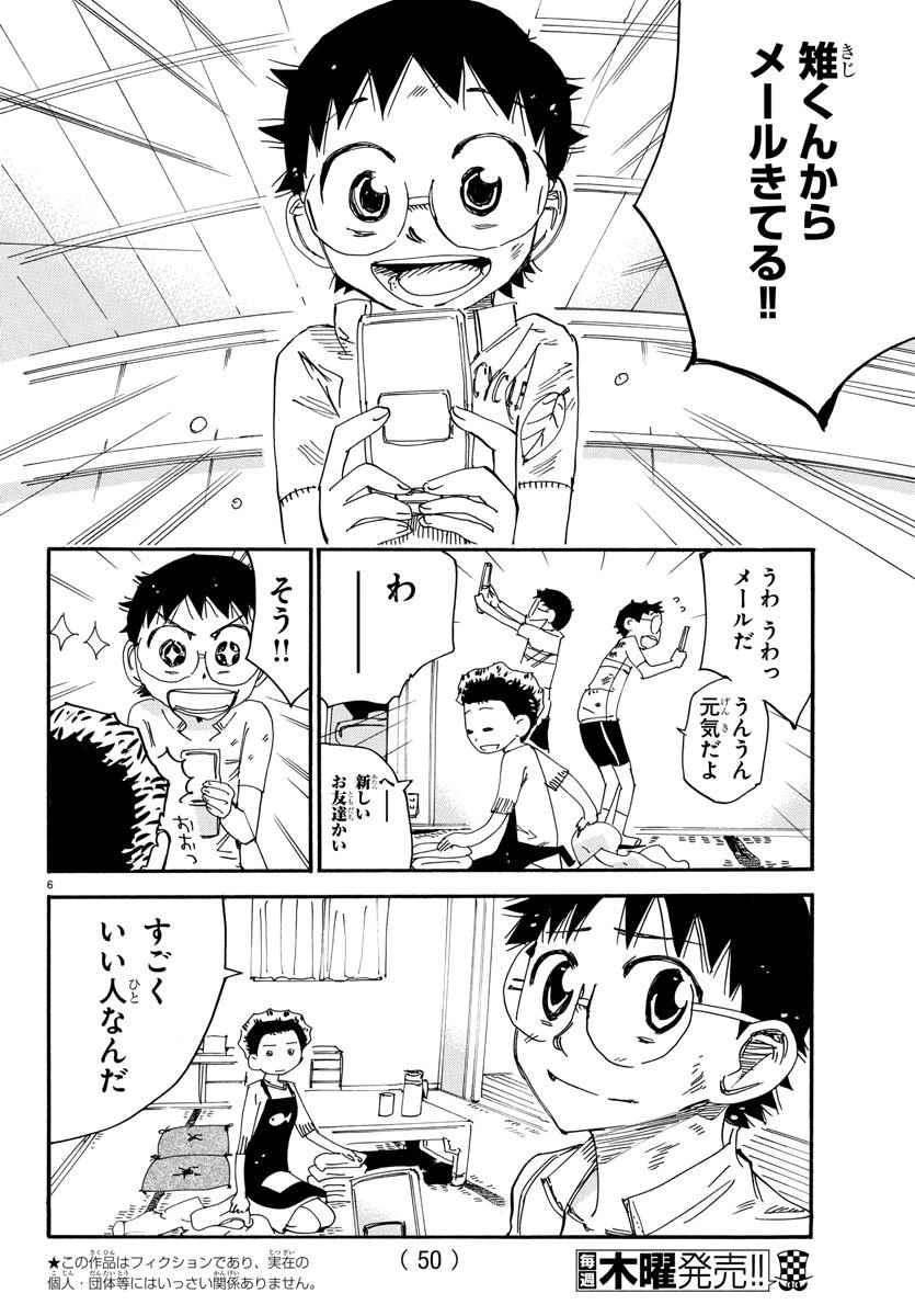 弱虫ペダル 第558話 - 6