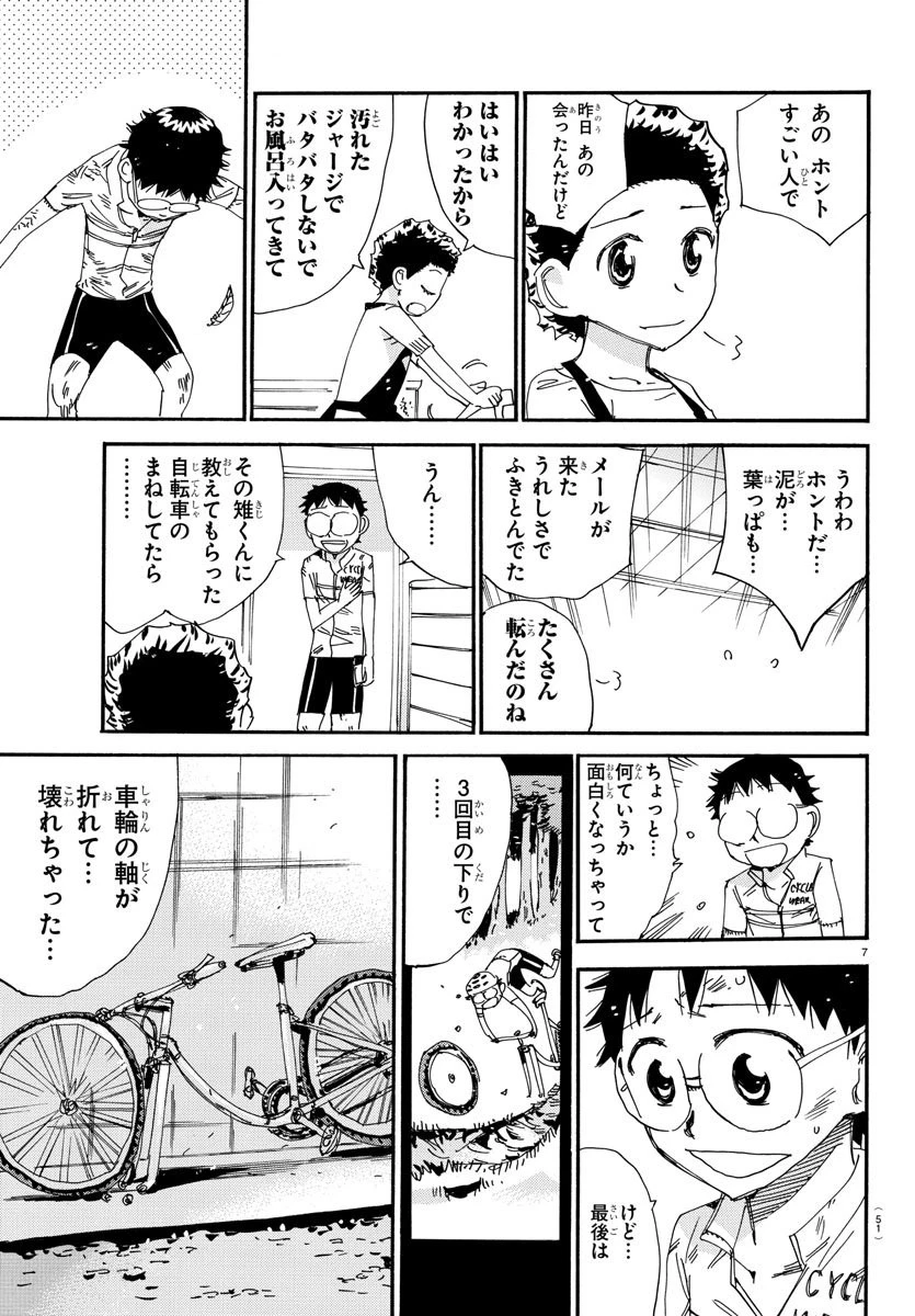 弱虫ペダル 第558話 - 7