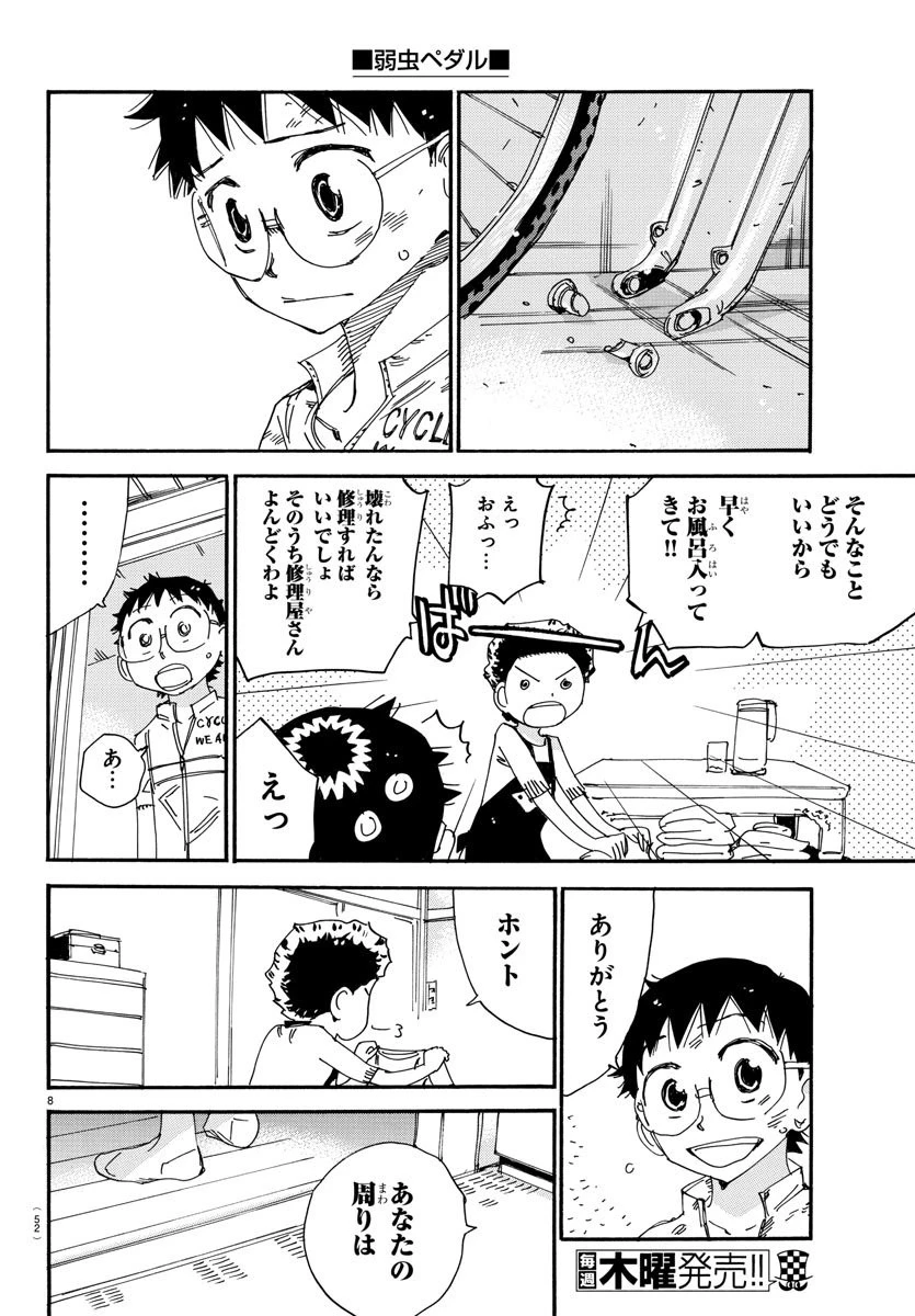 弱虫ペダル 第558話 - 8