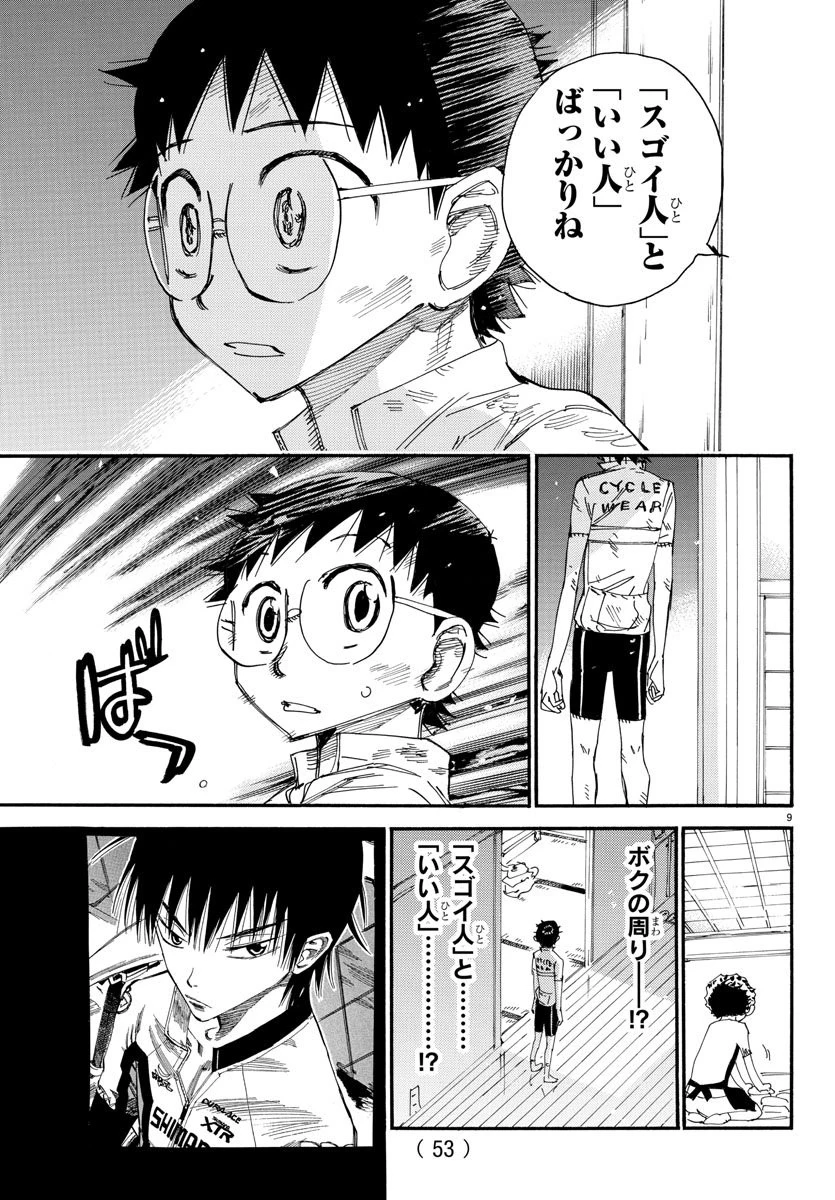 弱虫ペダル 第558話 - 9