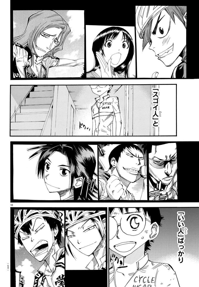 弱虫ペダル 第558話 - 10