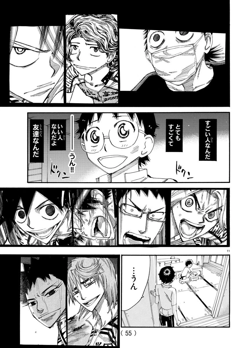 弱虫ペダル 第558話 - 11