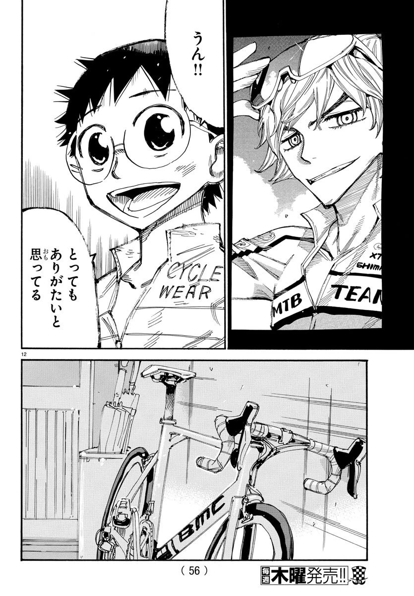 弱虫ペダル 第558話 - 12