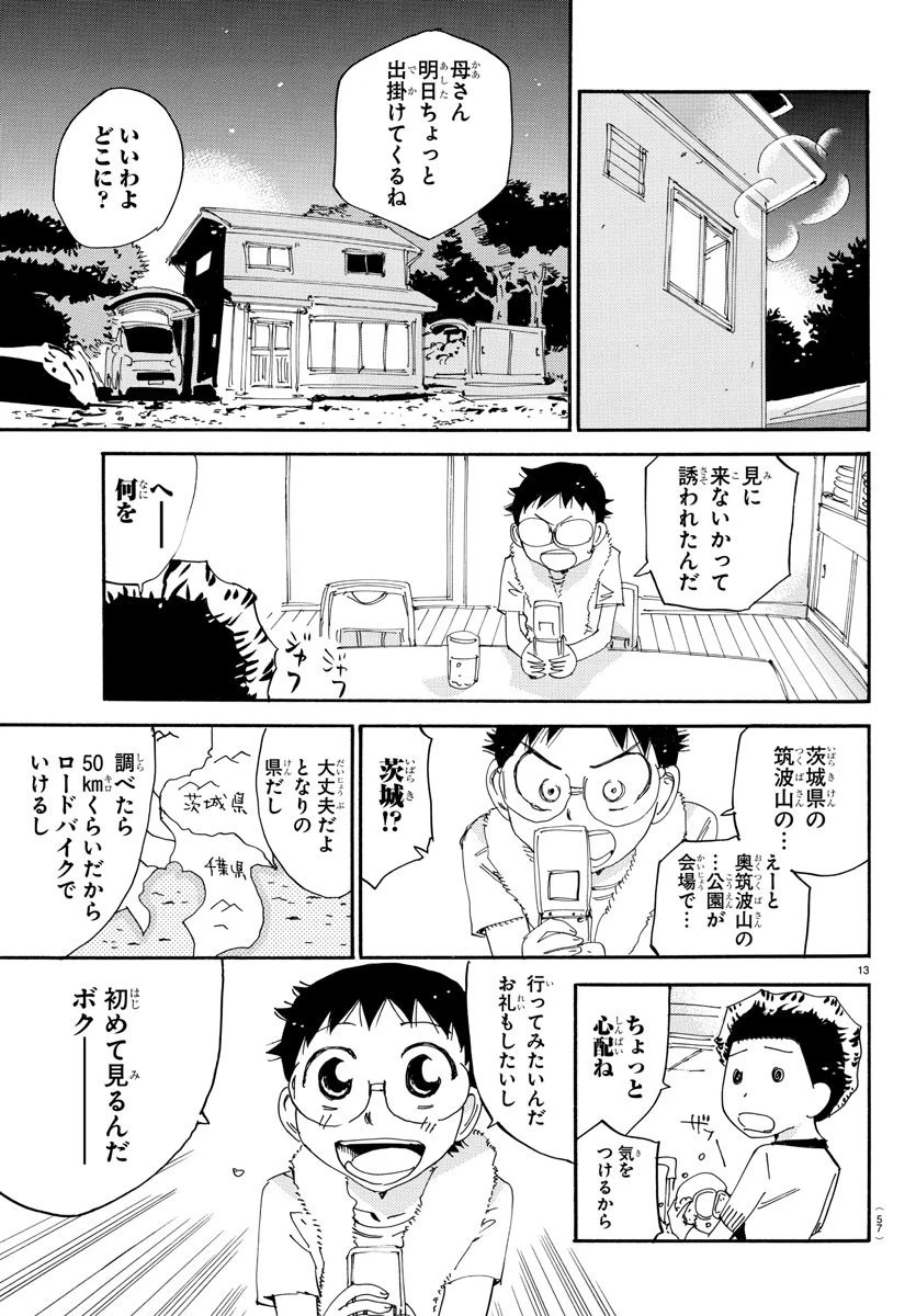 弱虫ペダル 第558話 - 13