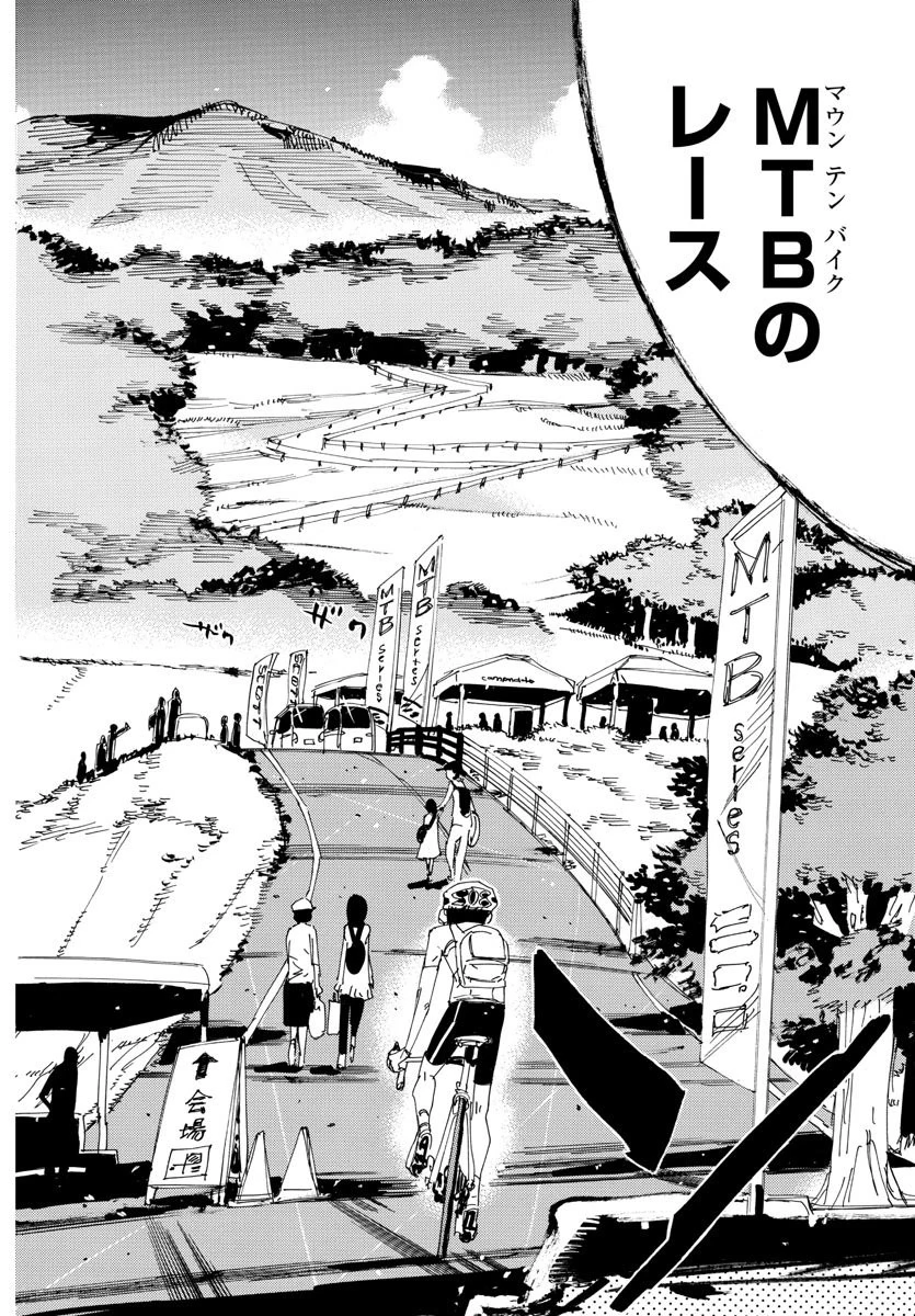 弱虫ペダル 第558話 - 14