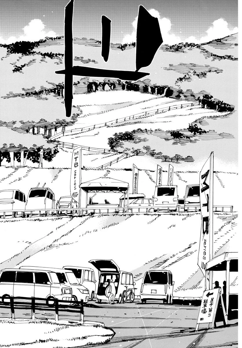 弱虫ペダル 第558話 - 15