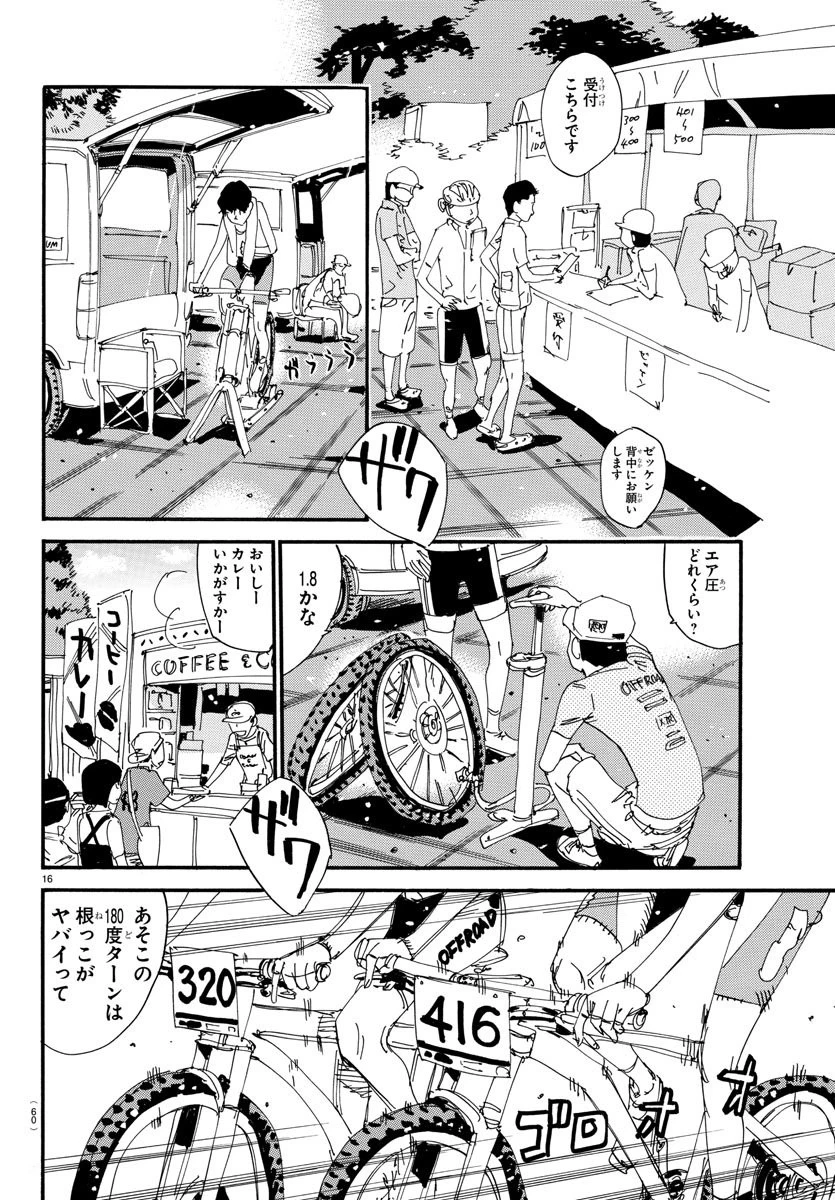 弱虫ペダル 第558話 - 16