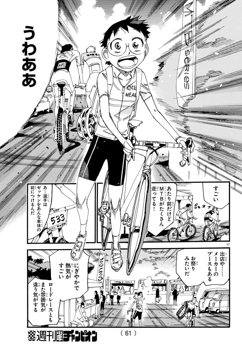 弱虫ペダル 第558話 - 17