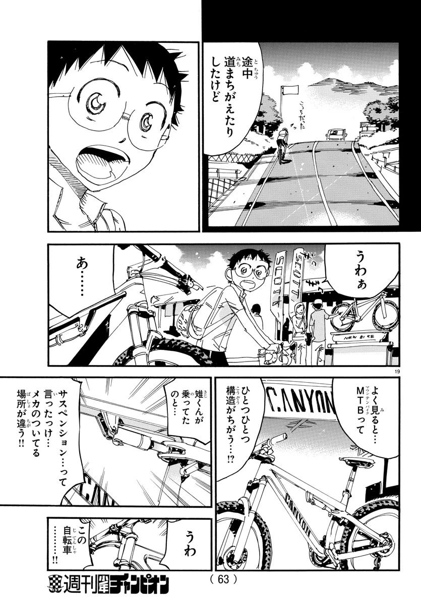 弱虫ペダル 第558話 - 19